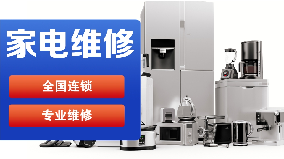 佛山東芝冰箱維修電話號碼全市24小時(shí)服務(wù)熱線