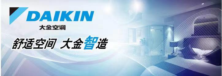 無錫惠山區(qū)大金中央空調維修/24小時統(tǒng)一報修服務熱線
