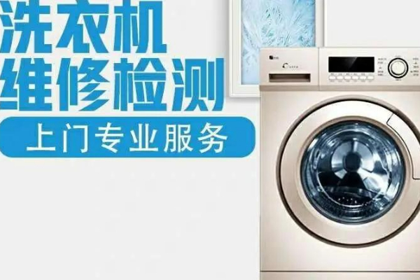 急需洗衣機維修電話24小時服務(wù)？來這里準(zhǔn)沒錯！